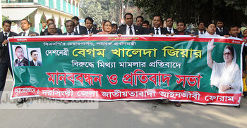 খালেদার বিরুদ্ধে মামলার প্রতিবাদে মানববন্ধন