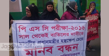 পিএসসি পরীক্ষা বাতিলের দাবি