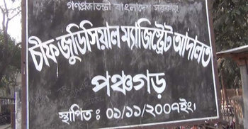 পঞ্চগড়ে আদালত চত্বর থেকে পালিয়ে গেছে আসামি