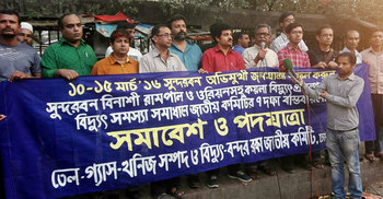 সুন্দরবন ধ্বংসী বিদ্যুৎ প্রকল্পসহ সকল অপতৎপরতা বন্ধের দাবি