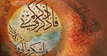 আল্লাহ তাআলাকে স্মরণ করার তাৎপর্য