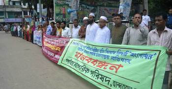 ভূমি কমিশন আইন বাতিলের দাবিতে মানববন্ধন