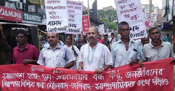 জননিরাপত্তা নিশ্চিত করতে গাইবান্ধায় বাসদের বিক্ষোভ