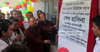 খাগড়াছড়ির ৯ শিক্ষা প্রতিষ্ঠানে শেখ রাসেল ডিজিটাল ল্যাব উদ্বোধন
