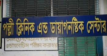 শার্শায় ডায়াগনস্টিক সেন্টারগুলোতে সেবার নামে বাণ্যিজ্য