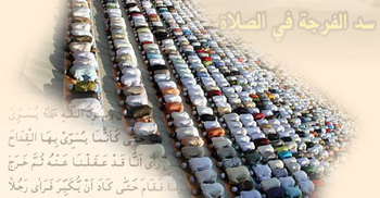 নামাজের কাতার সোজা করার হুকুম