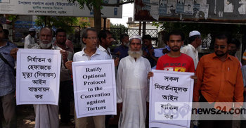 নড়াইলে নির্যাতনের বিরুদ্ধে মানববন্ধন