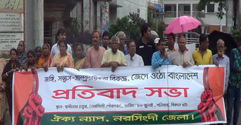দেশব্যাপী জঙ্গি হামলার প্রতিবাদে নরসিংদীতে মানববন্ধন 