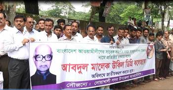 আবদুল মালেক কলেজ জাতীয়করণের দাবিতে মানববন্ধন