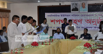 নড়াইলে ৫ ইউপি চেয়ারম্যান-সদস্যদের শপথগ্রহণ