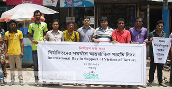 পঞ্চগড়ে আন্তর্জাতিক সংহতি দিবস পালিত