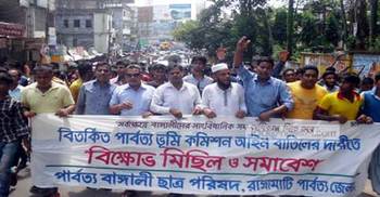 তিন পার্বত্য জেলায় বাঙালি সংগঠনের বিক্ষোভ