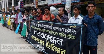 অাফসানা হত্যাকারীদের শাস্তির দাবিতে রাজবাড়ীতে বিক্ষোভ