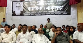 জয়পুরহাটে ভাষা সৈনিক মরহুম মীর শহীদ মণ্ডলের নাগরিক শোক সভা 