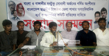 টাঙ্গাইল ছাত্রলীগের কমিটি বাতিলের দাবি