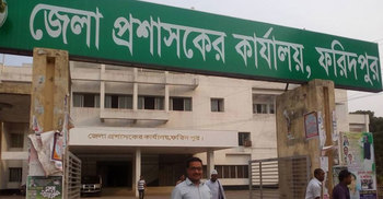 ফরিদপুর জেলা প্রশাসকের কার্যালয়ে ৩৮ জনের চাকরি