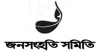 রাঙামাটিতে ৩৬ ঘণ্টার নৌ ও সড়কপথ অবরোধ