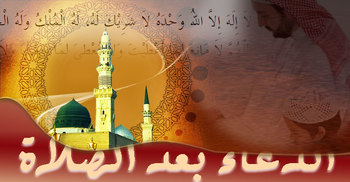 নামাজে সালাম ফেরানোর পরের দোয়া (দ্বিতীয় পর্ব)