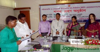 রাজবাড়ীতে ৯ চেয়ারম্যানের শপথ গ্রহণ 