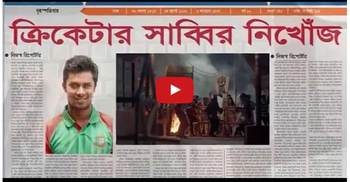 Cricketer Sabbir with Naila in a TVC