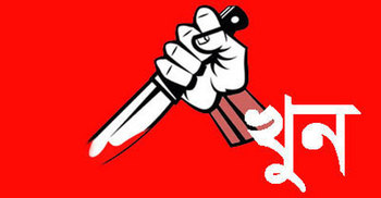 কাপাসিয়ায় ছুরিকাঘাতে নাট্যকর্মী খুন