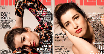 Gay magazine published in Arabic 