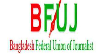 একদিনে চার সাংবাদিকের ওপর হামলা : বিএফইউজের বিচার দাবি