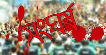 তাহিরপুরে দু’দল গ্রামবাসীর সংঘর্ষে আহত ১৫