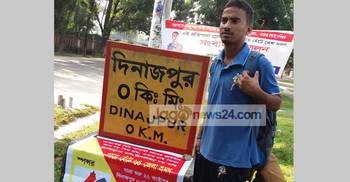 পায়ে হেঁটে দেশ ভ্রমণে দিনাজপুরের নাসিম