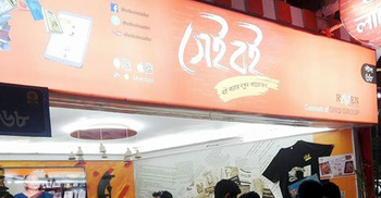 বইমেলায় জনপ্রিয়তা পাচ্ছে ই-বুক ‘সেই বই’