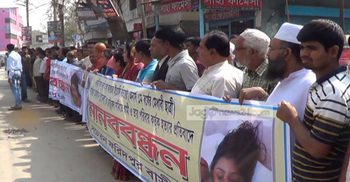 ফরিদপুরে নববধূ হত্যার প্রতিবাদ