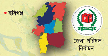 হবিগঞ্জে ৩ চেয়ারম্যানসহ ৫ প্রার্থীর মনোনয়ন বাতিল