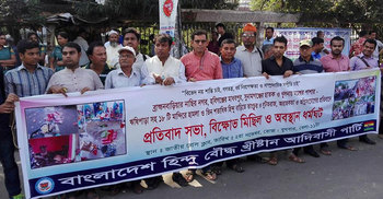 মন্দির ভাঙচুরের প্রতিবাদে বিক্ষোভ মিছিল