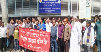 পাকশী রেলওয়ে ব্যবস্থাপকের বিরুদ্ধে বিক্ষোভ