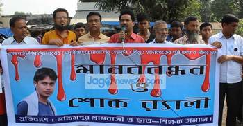 লিপু হত্যার বিচার দাবিতে ঝিনাইদহে মানববন্ধন