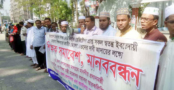 জাতীয় স্কেলে বেতন দাবি লক্ষ্মীপুরের ইবতেদায়ি শিক্ষকদের