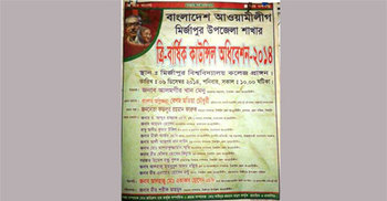 ২৯ মাসেও হয়নি পূর্ণাঙ্গ কমিটি, নেতা-কর্মীদের মাঝে ক্ষোভ