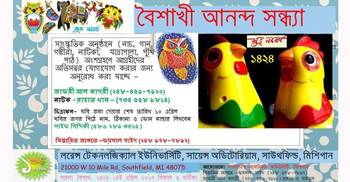 মিশিগানে বাংলা বর্ষবরণে চিত্রাঙ্কন প্রতিযোগিতা