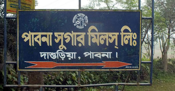 পাবনা চিনি মিলে শ্রমিক সমাবেশ