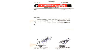 কামারখন্দ উপজেলা ছাত্রলীগের কমিটি বিলুপ্ত ঘোষণা