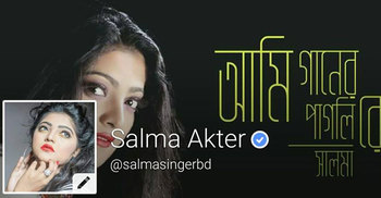 ফেসবুকে এবার ভেরিফায়েড হলেন কণ্ঠশিল্পী সালমা