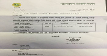 এমপির ডিও লেটার জাল করে চাকরির সুপারিশ