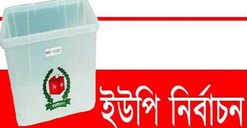 বাগেরহাটে আ.লীগের হীটলার কুমার বিনা প্রতিদ্বন্দ্বিতায় নির্বাচিত