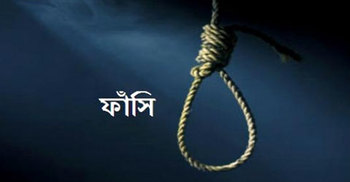 এক যুগ পর খুলনা কারাগারে ফাঁসি 