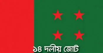 14-party to hold meeting tomorrow