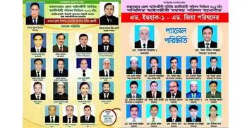 কক্সবাজার জেলা আইনজীবী সমিতির নির্বাচন শনিবার