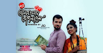 বাংলাদেশের মিউজিক ভিড়িওতে পর্তুগালের জোয়াও পেডরো