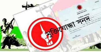 মুক্তিযোদ্ধা যাচাই-বাছাইয়ে অর্থ বাণিজ্যের অভিযোগ