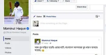 Cricketer Mominul assaulted by Ansar at airport