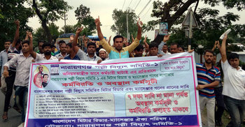 নারায়ণগঞ্জে পল্লীবিদ্যুতের কর্মচারীদের কর্মবিরতি